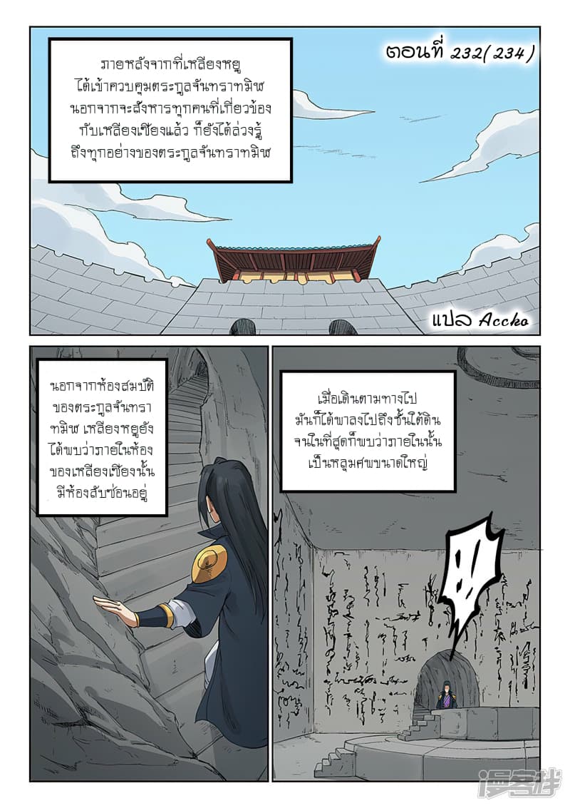 Star Martial God Technique page 1