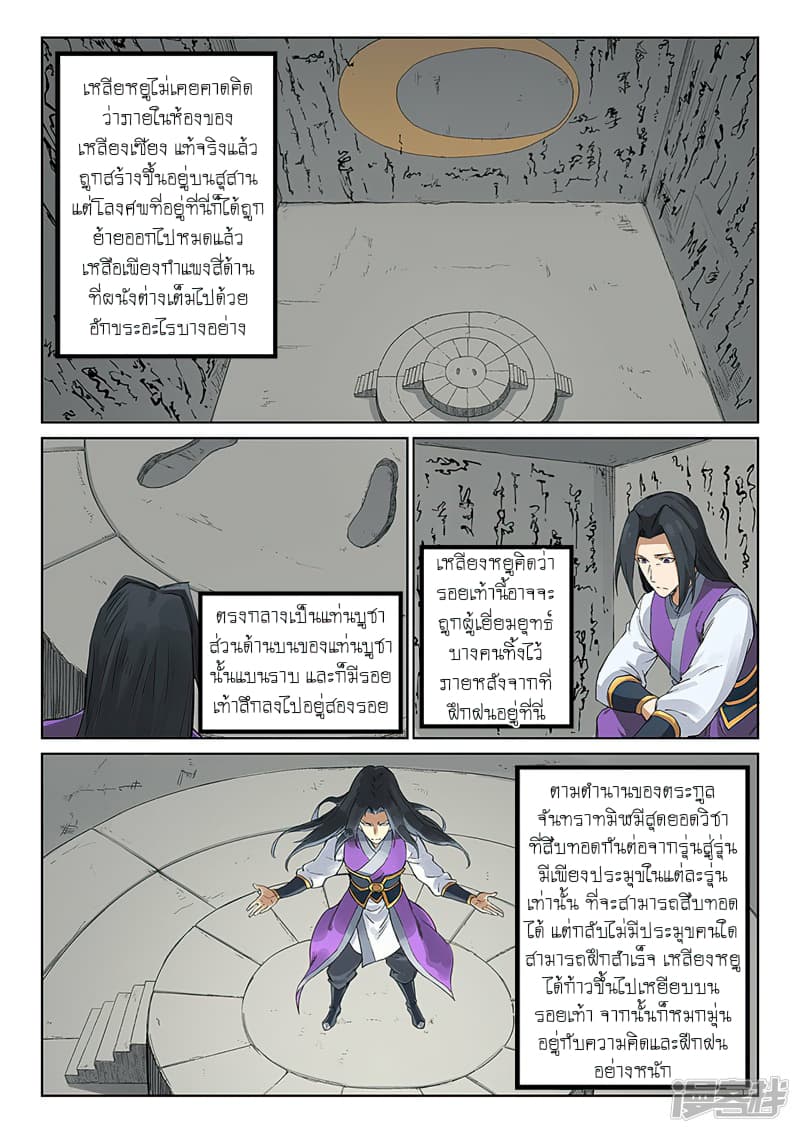 Star Martial God Technique page 2