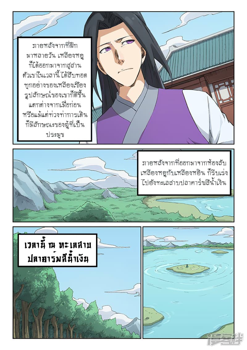 Star Martial God Technique page 3