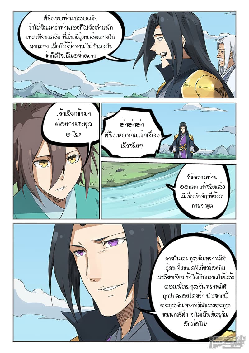Star Martial God Technique page 5