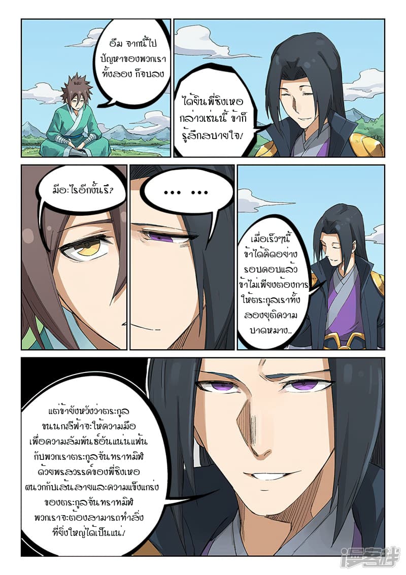Star Martial God Technique page 6