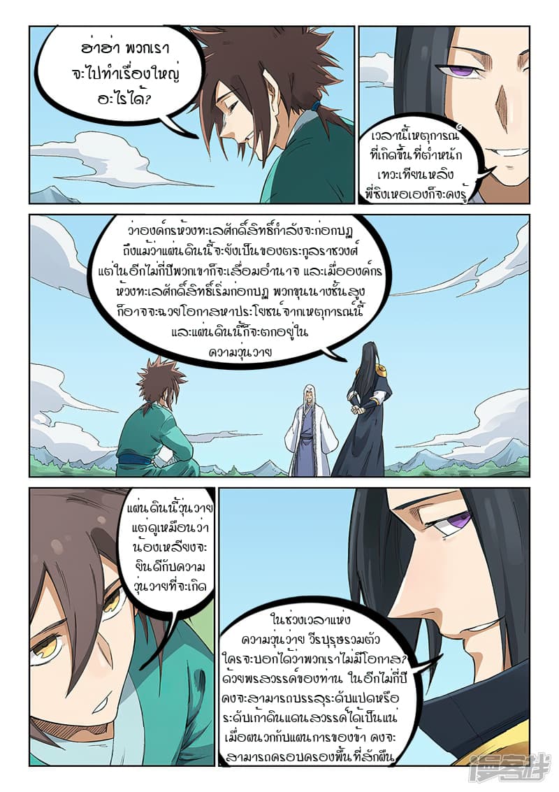 Star Martial God Technique page 7