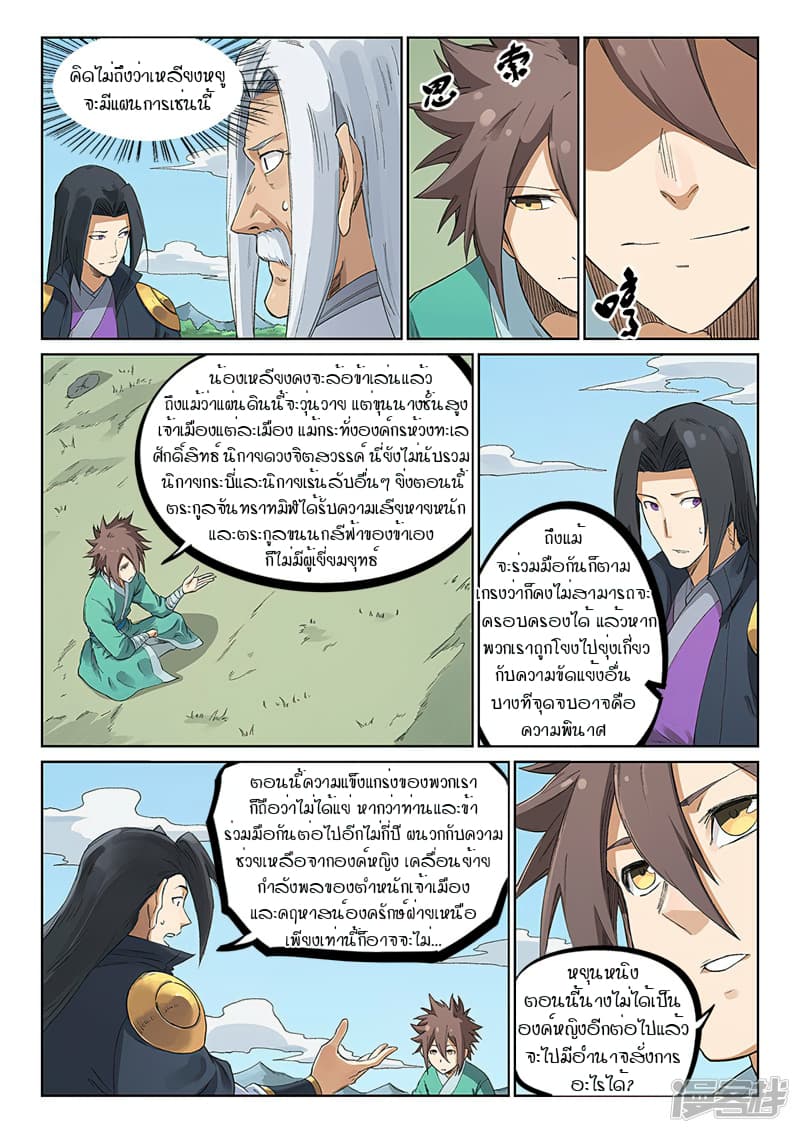 Star Martial God Technique page 8