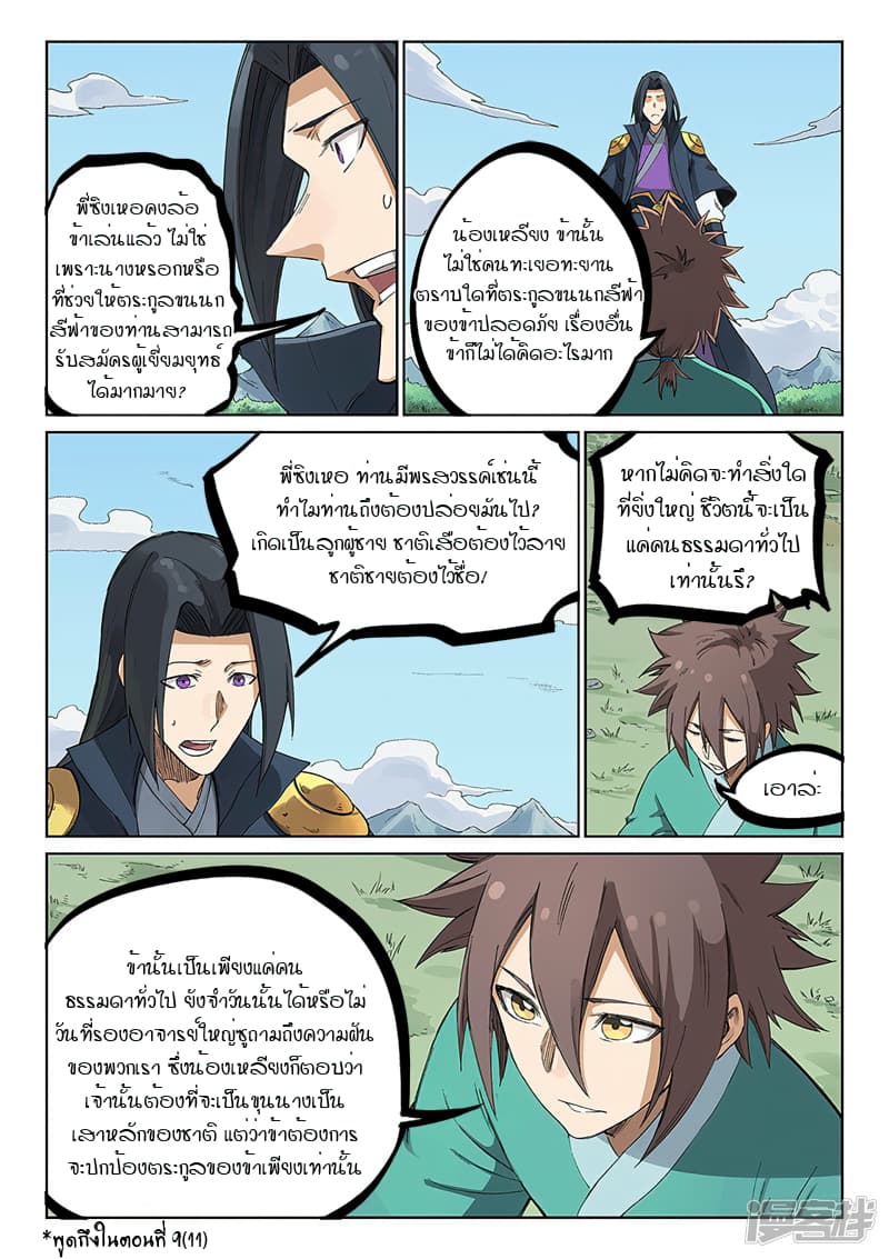 Star Martial God Technique page 9