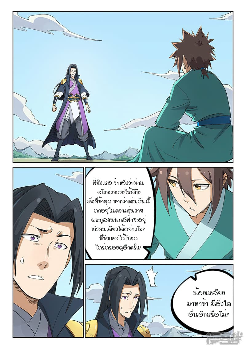 Star Martial God Technique page 2