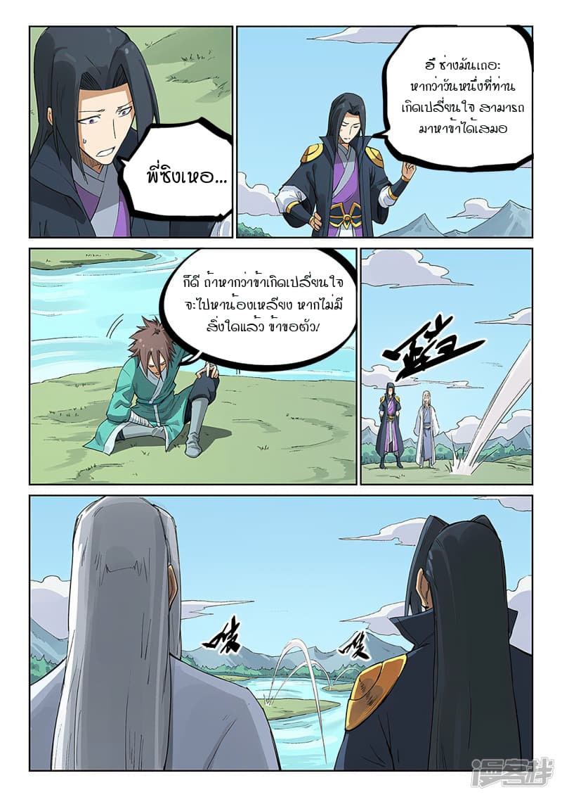 Star Martial God Technique page 3