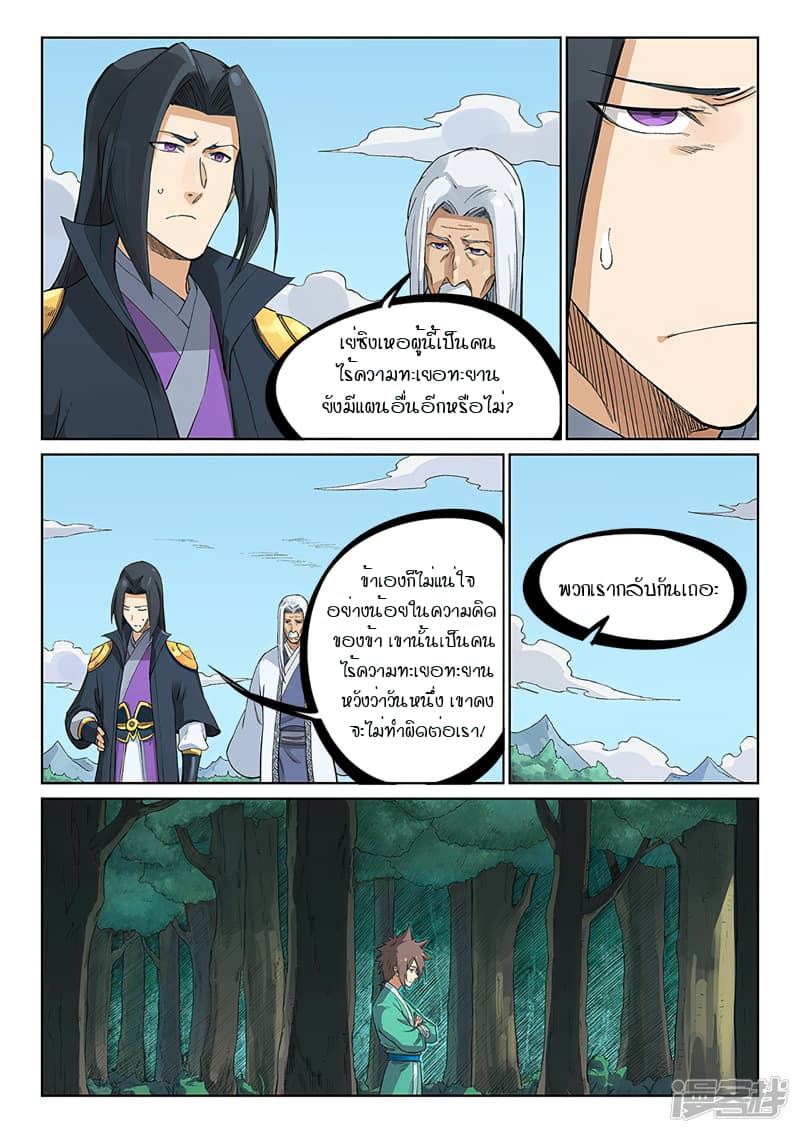 Star Martial God Technique page 4