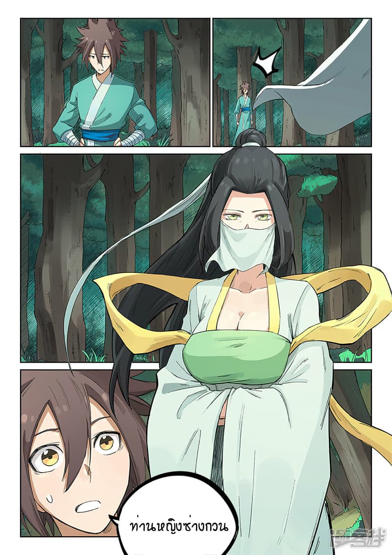 Star Martial God Technique page 5