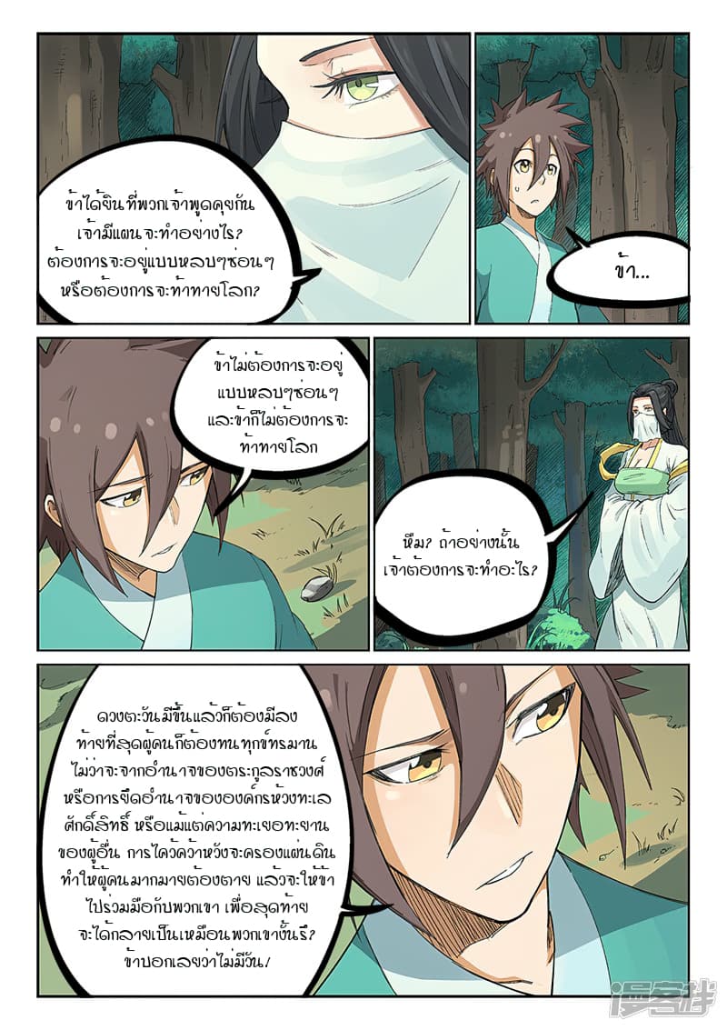 Star Martial God Technique page 6