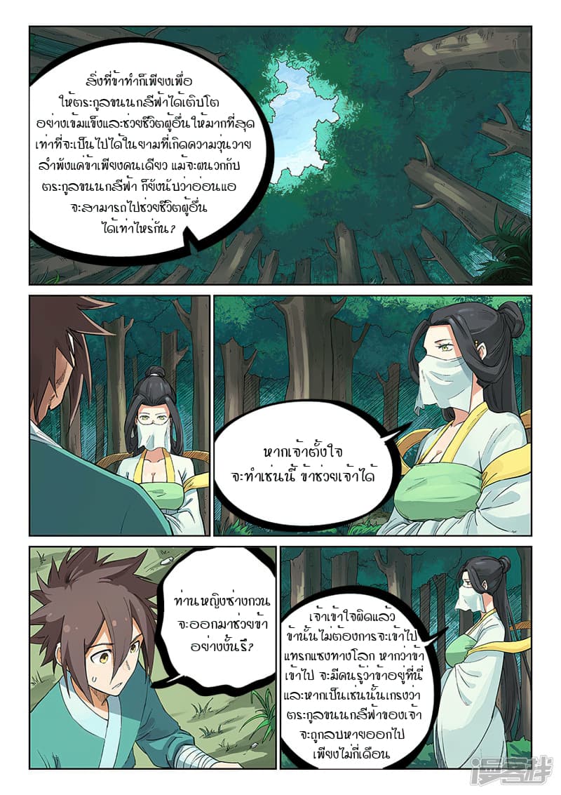 Star Martial God Technique page 7