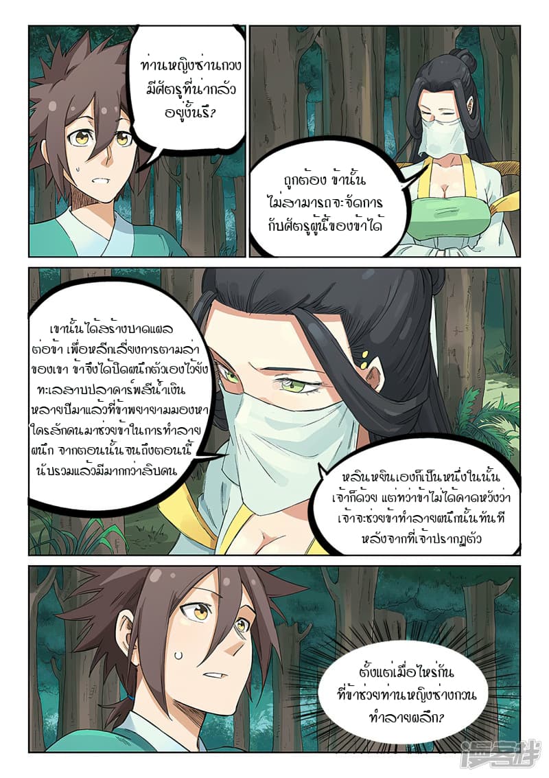 Star Martial God Technique page 8