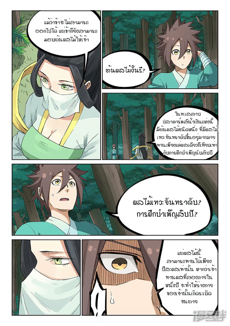 Star Martial God Technique page 9