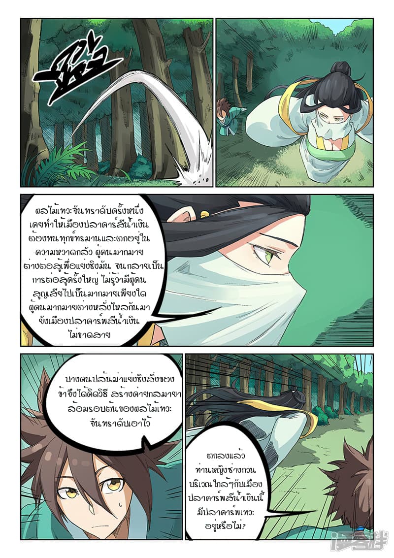 Star Martial God Technique page 2