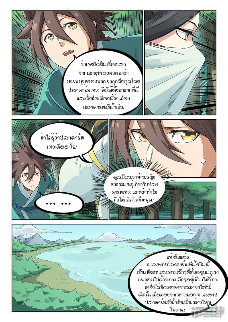 Star Martial God Technique page 3