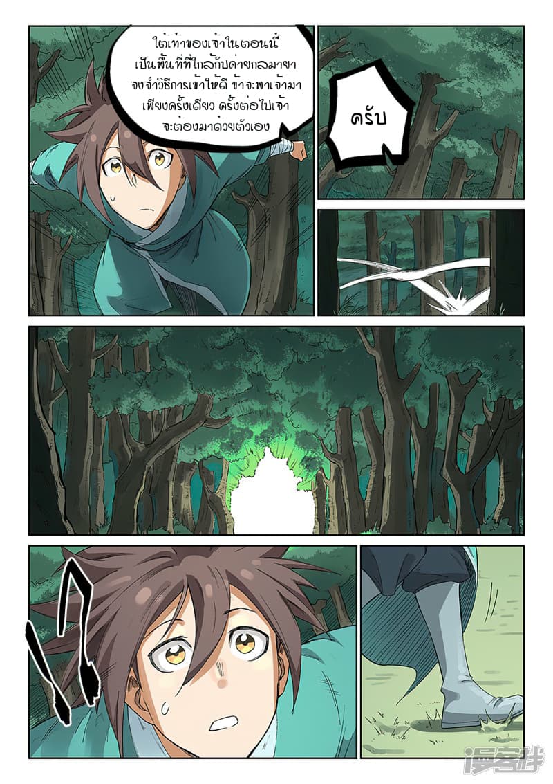 Star Martial God Technique page 4
