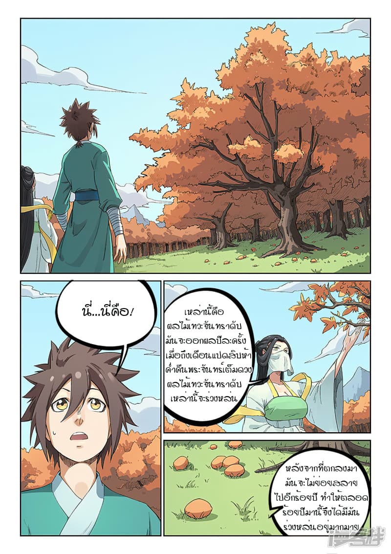 Star Martial God Technique page 5