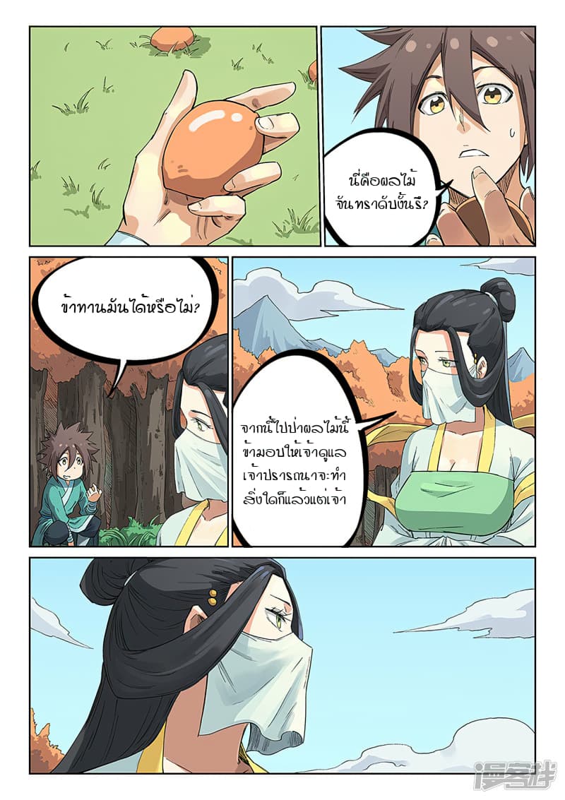 Star Martial God Technique page 6