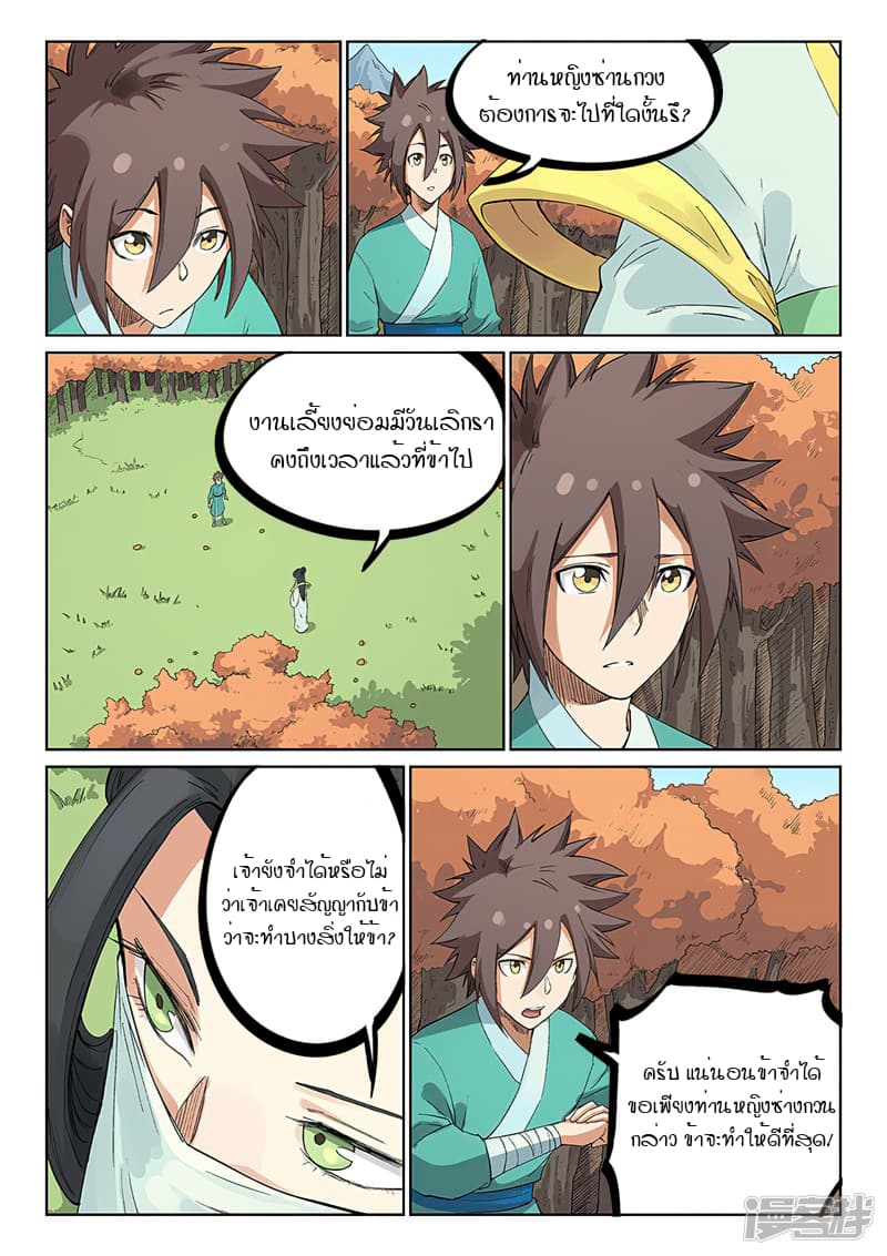 Star Martial God Technique page 7