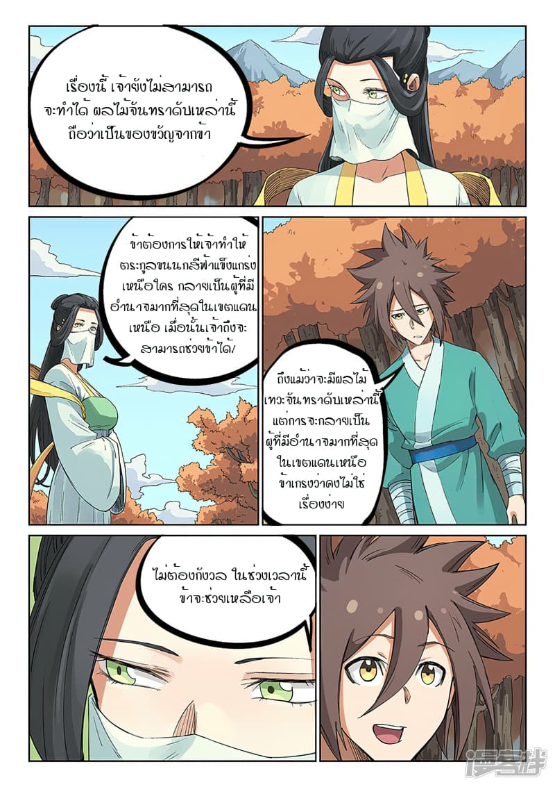 Star Martial God Technique page 8