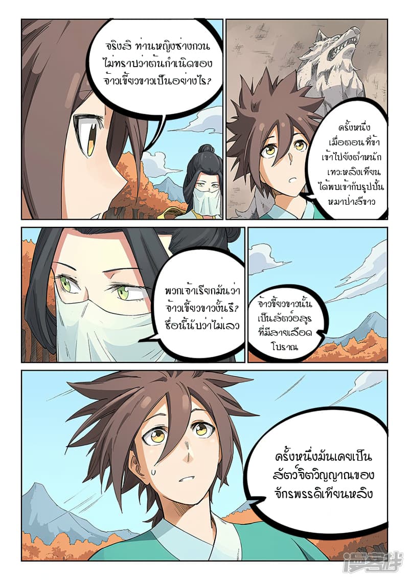 Star Martial God Technique page 9