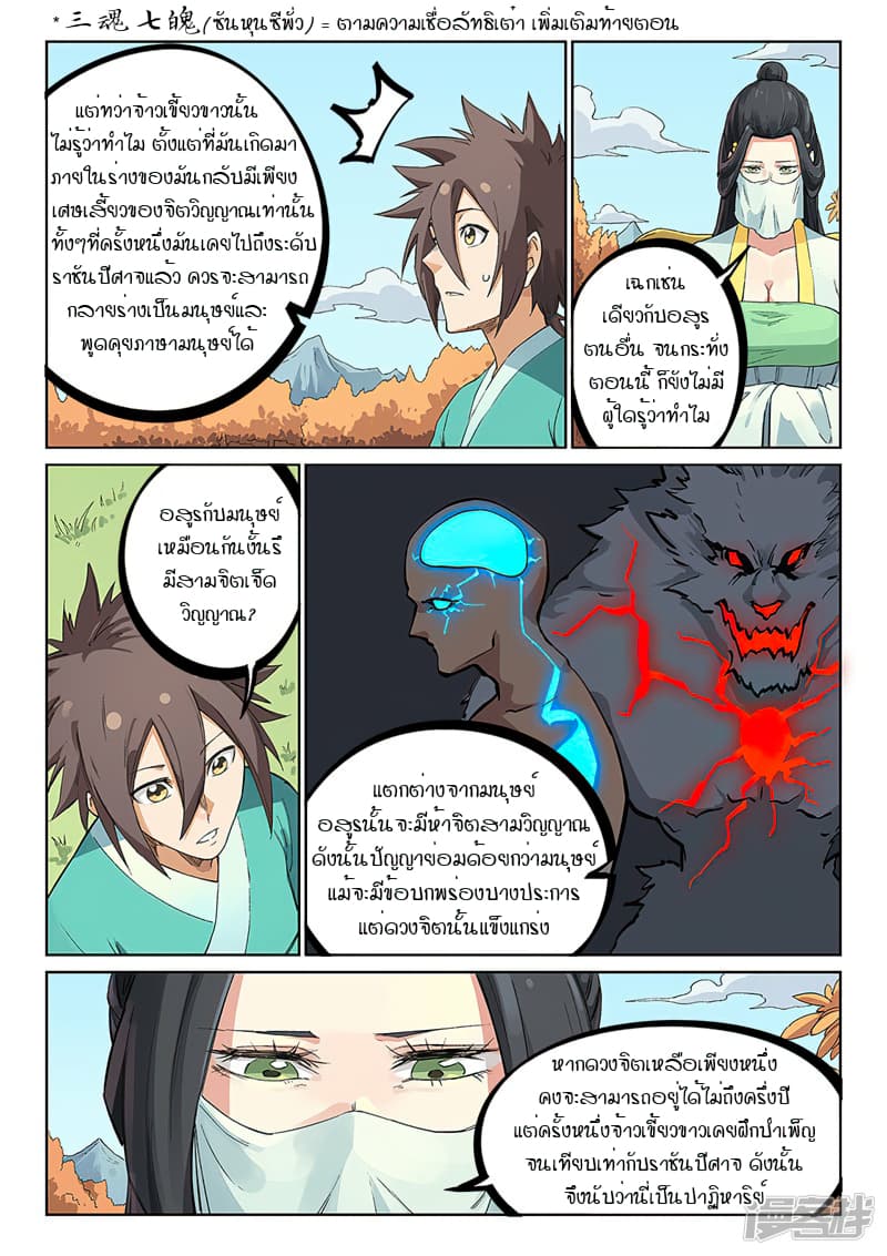 Star Martial God Technique page 2