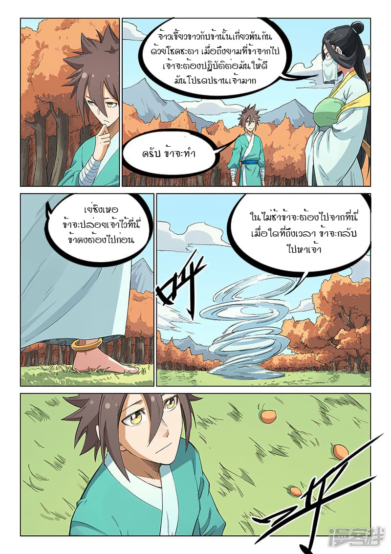 Star Martial God Technique page 3