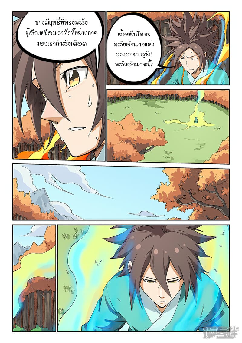 Star Martial God Technique page 5