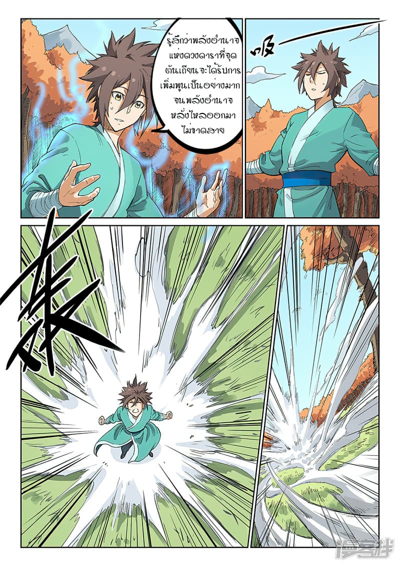 Star Martial God Technique page 6