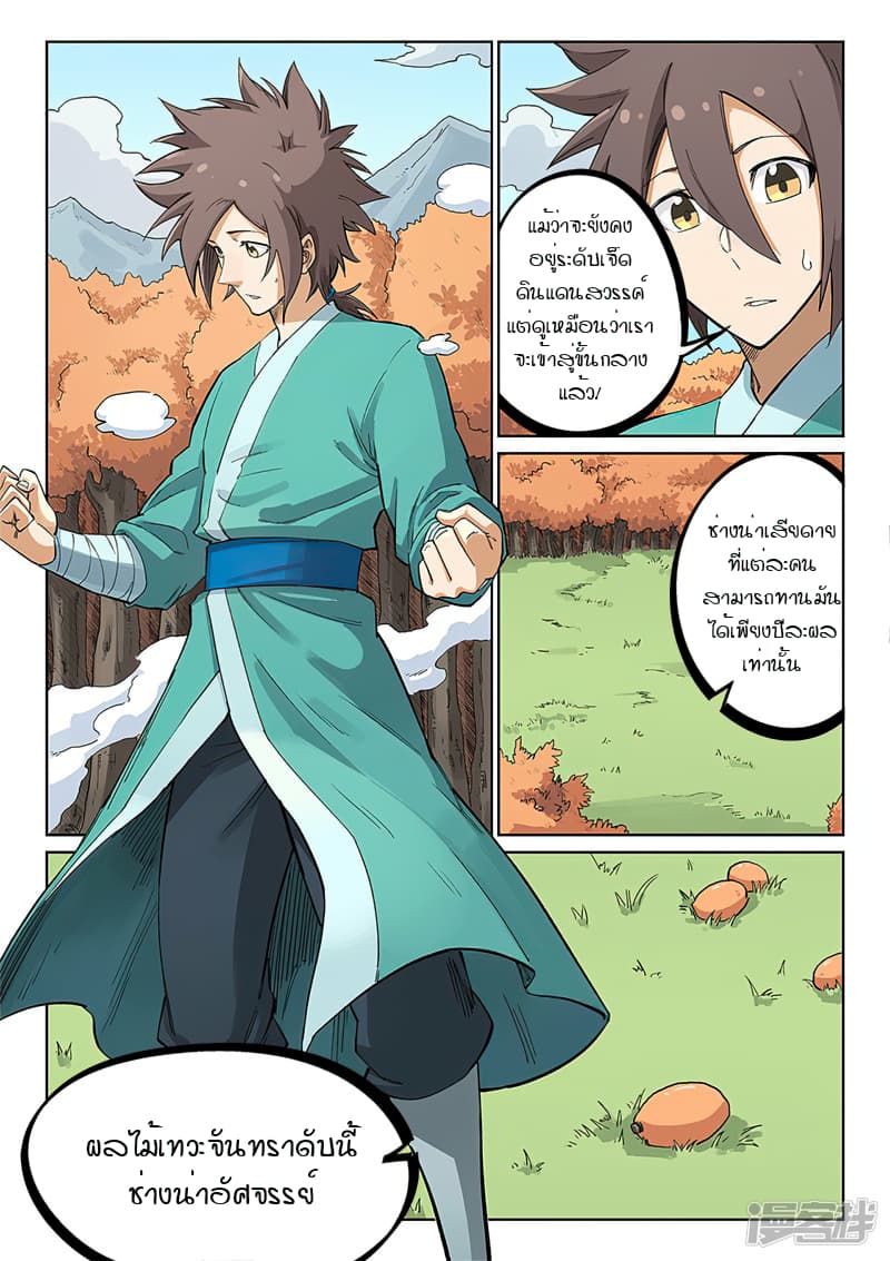 Star Martial God Technique page 7
