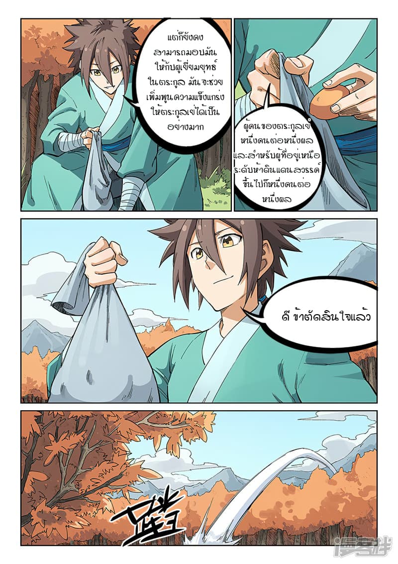 Star Martial God Technique page 8