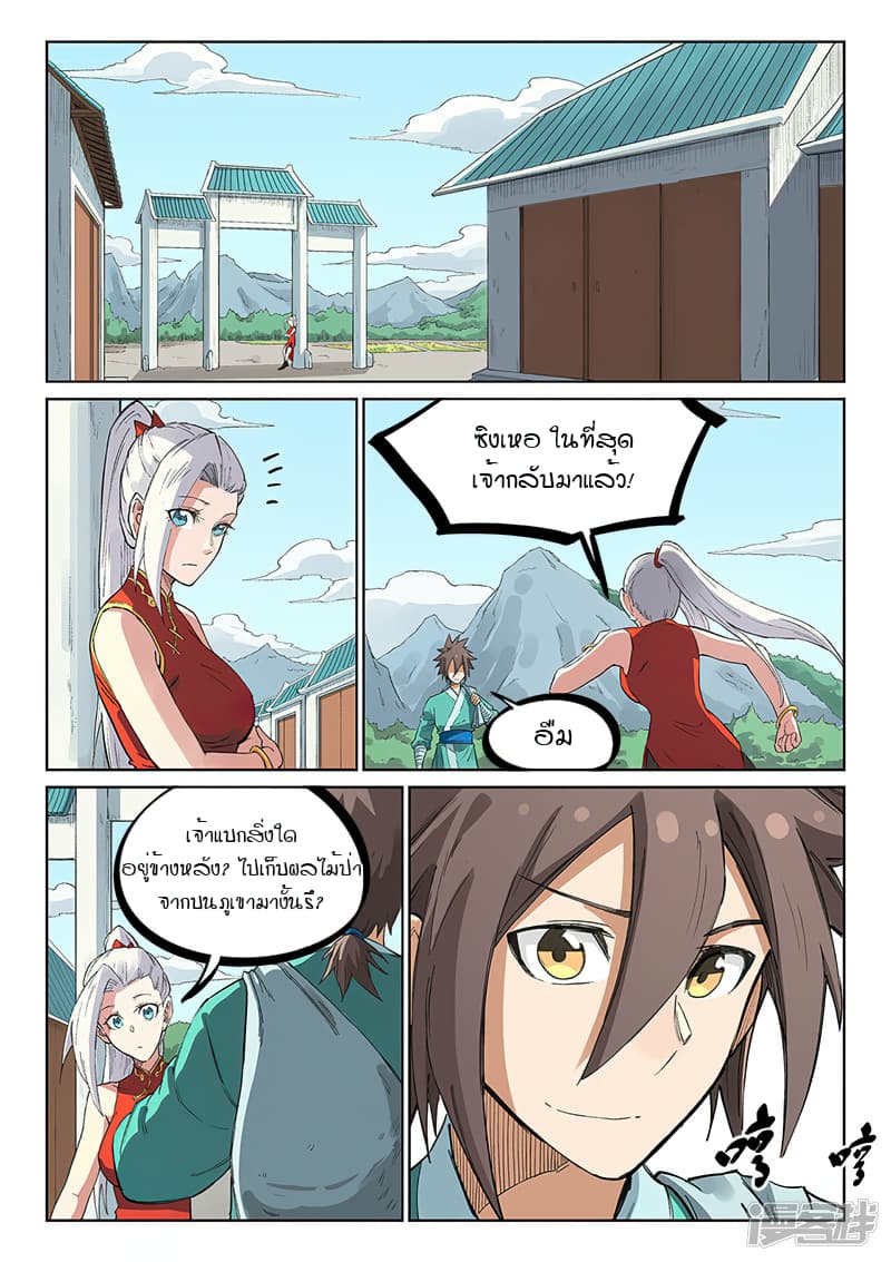 Star Martial God Technique page 9