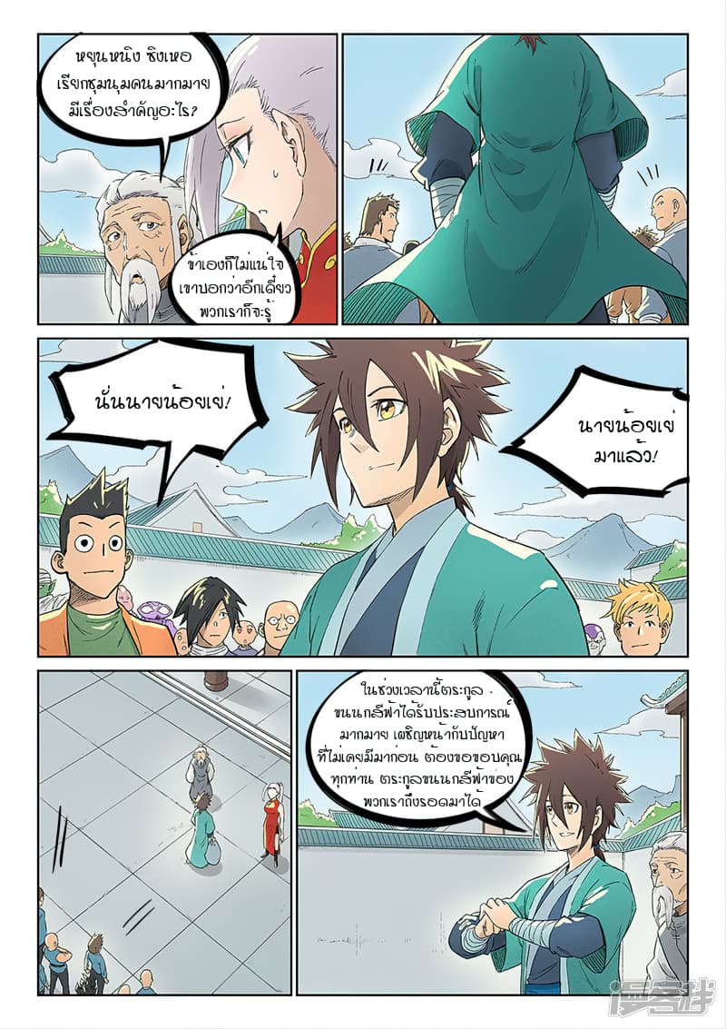 Star Martial God Technique page 2