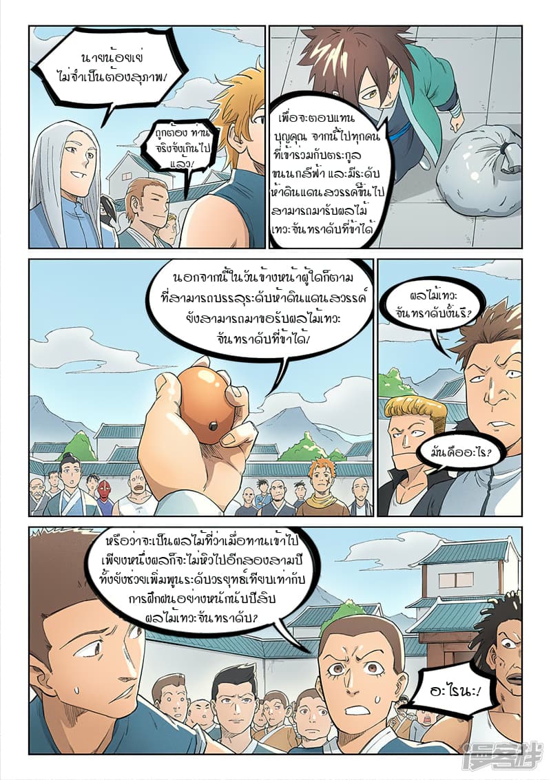 Star Martial God Technique page 3