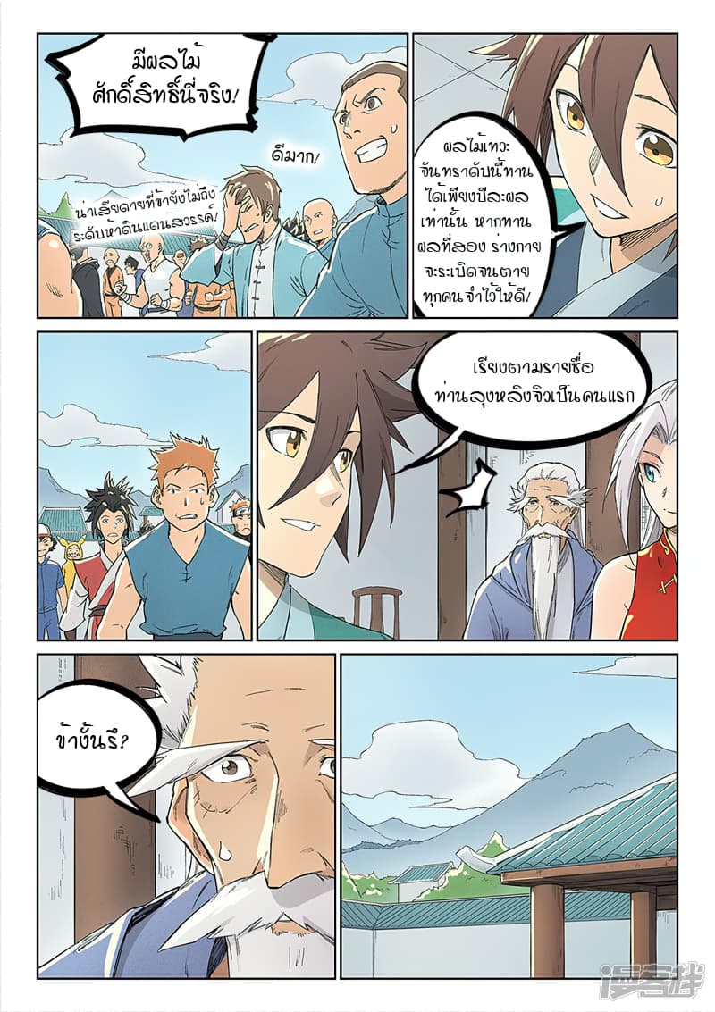 Star Martial God Technique page 4
