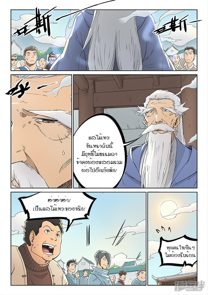 Star Martial God Technique page 6