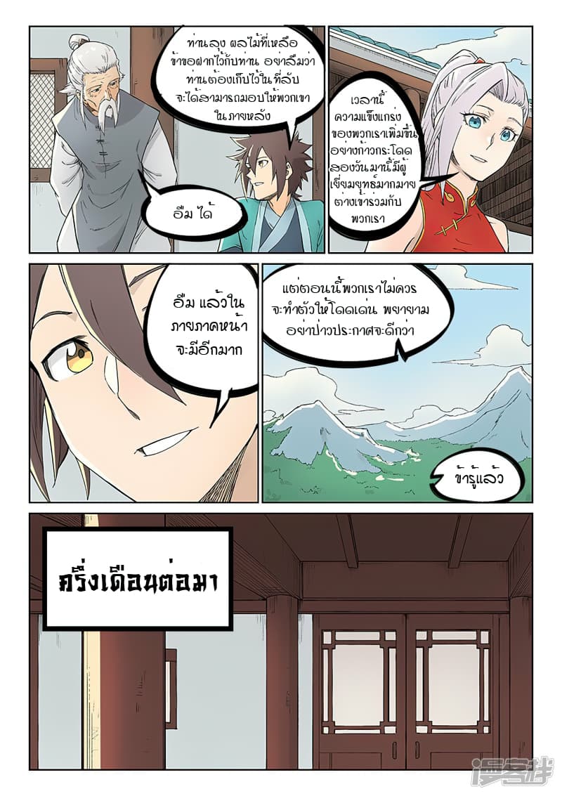Star Martial God Technique page 8