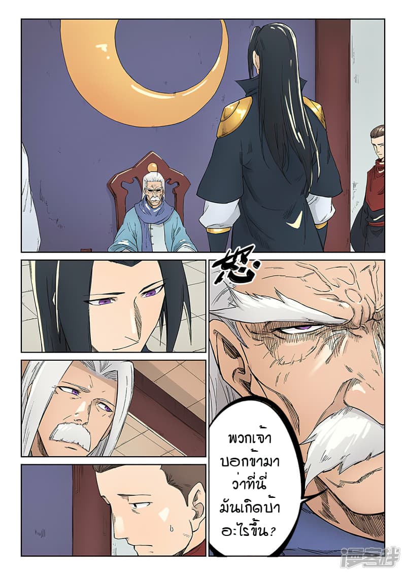 Star Martial God Technique page 9