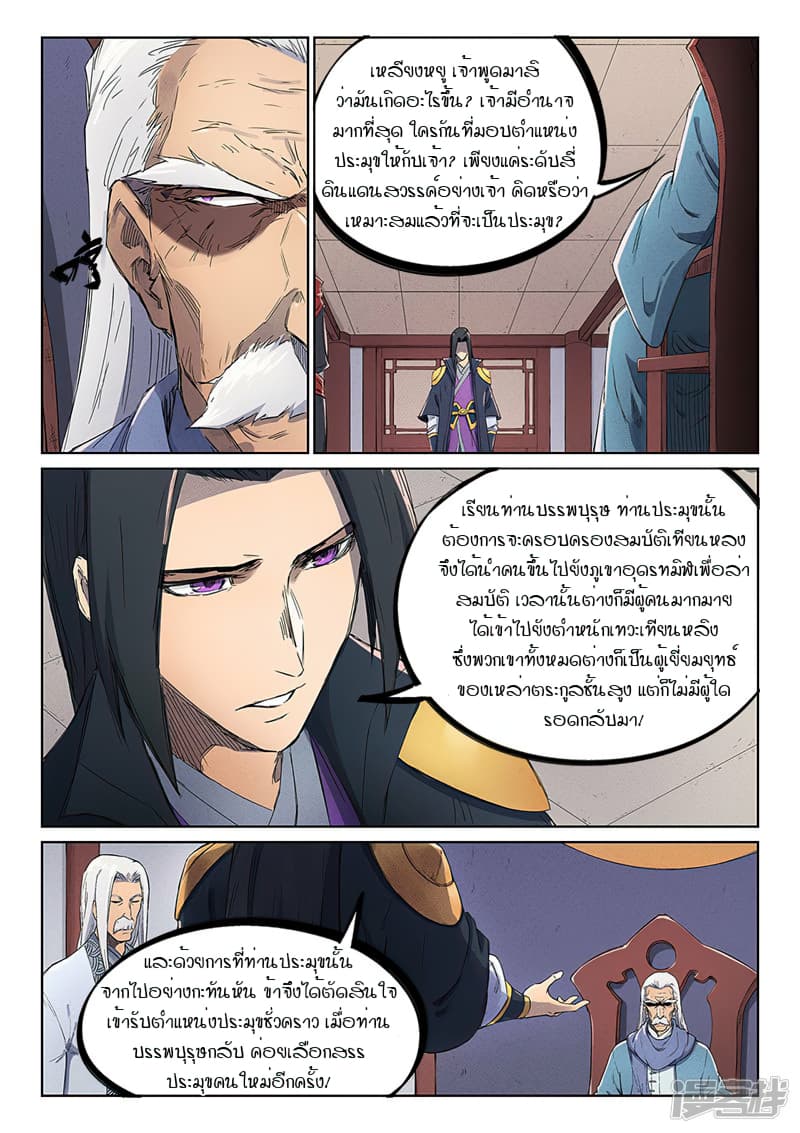 Star Martial God Technique page 2
