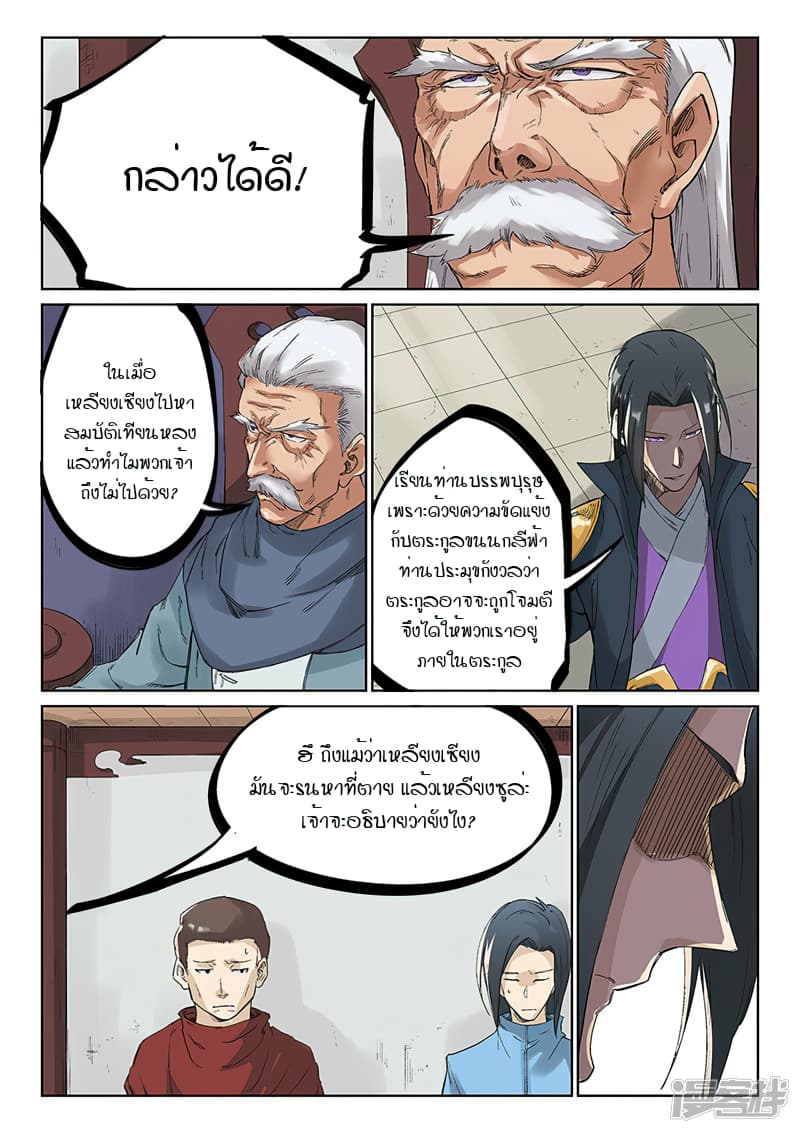 Star Martial God Technique page 3