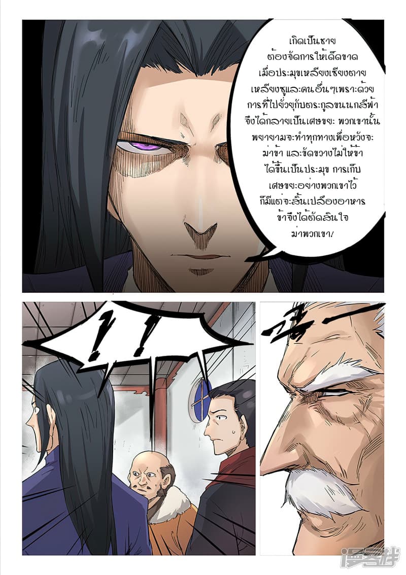 Star Martial God Technique page 4