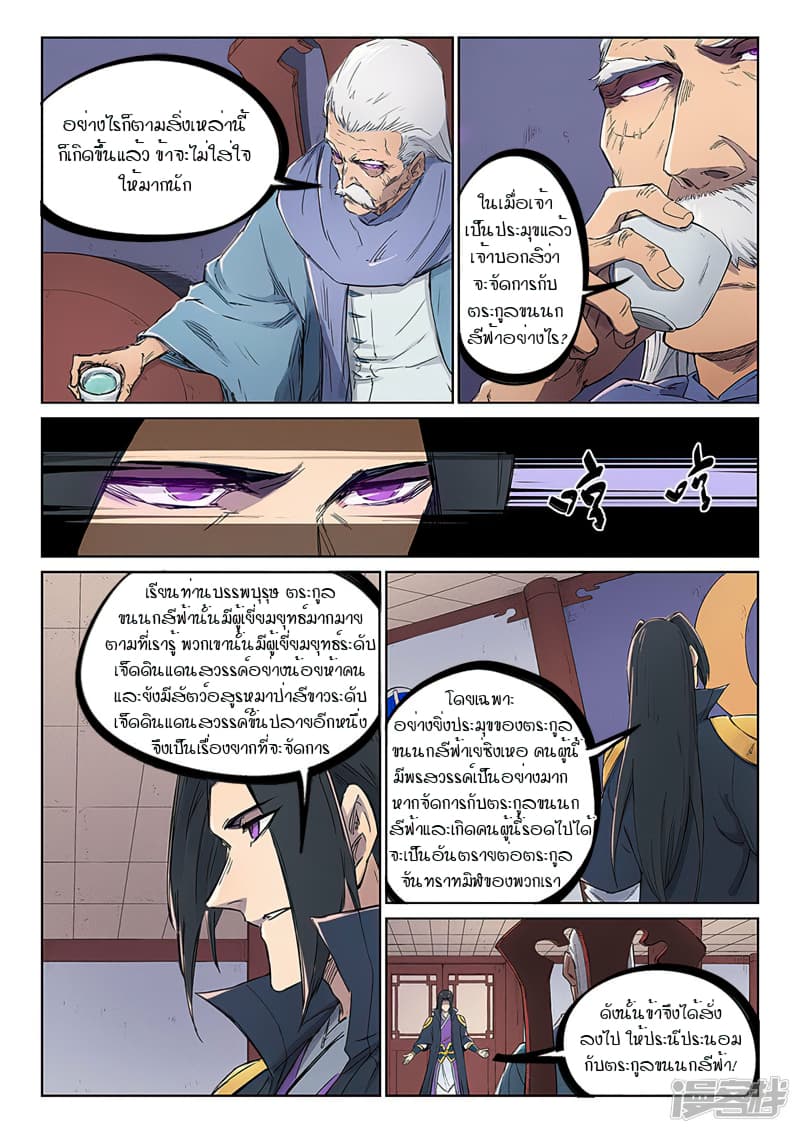 Star Martial God Technique page 5