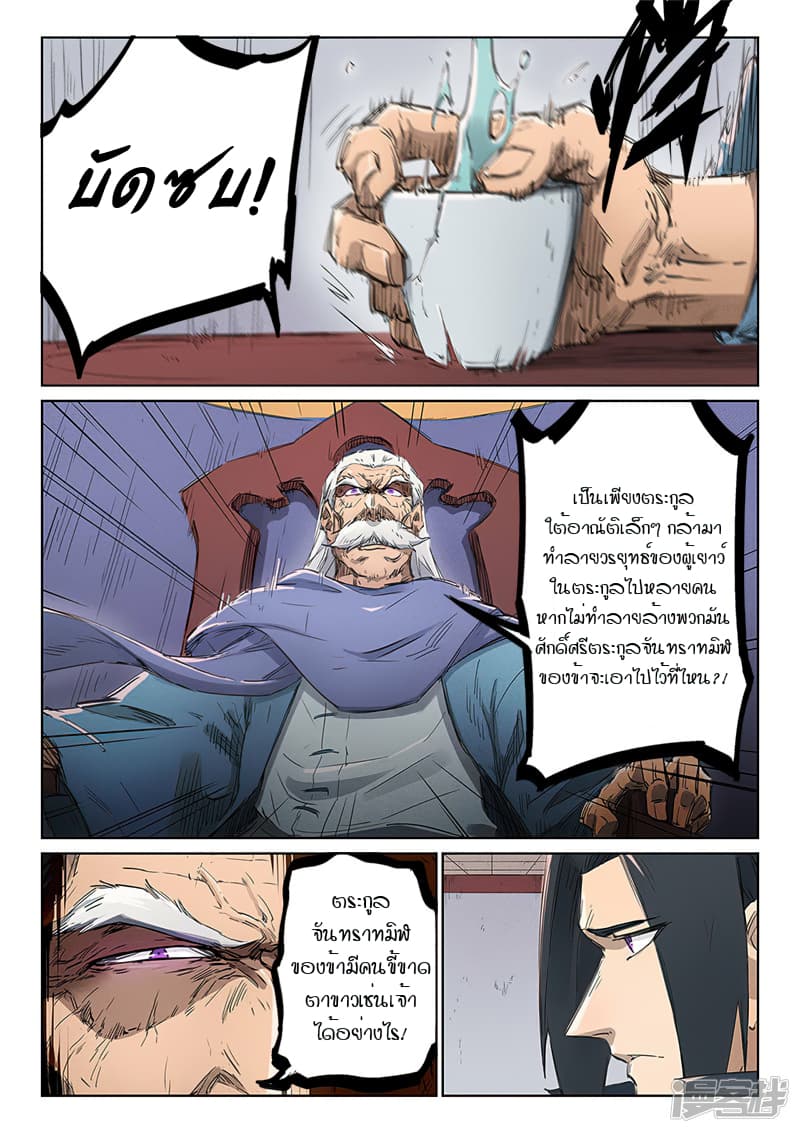 Star Martial God Technique page 6