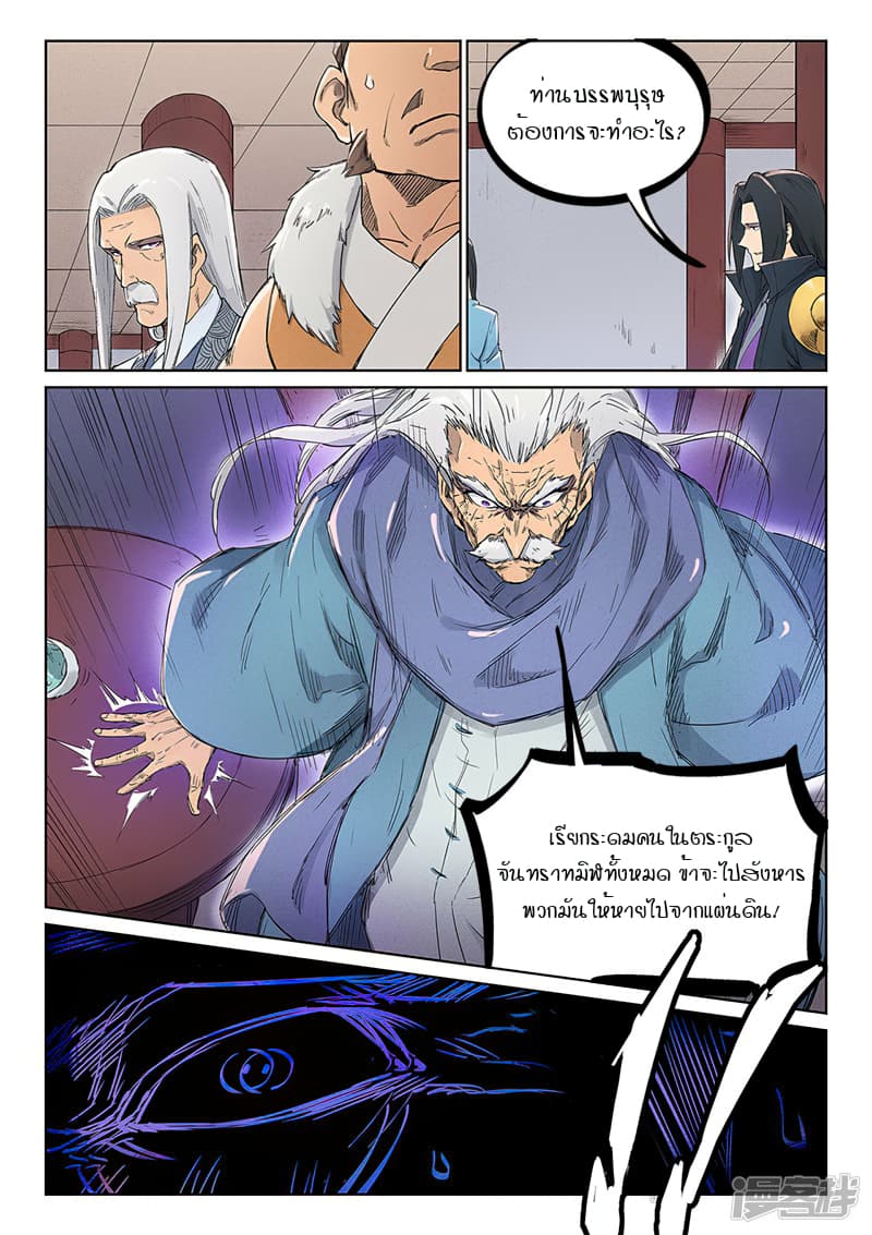 Star Martial God Technique page 7