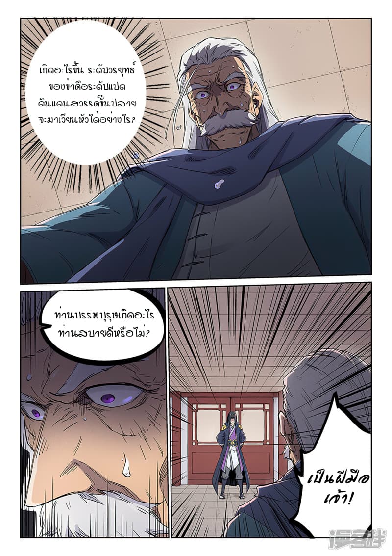 Star Martial God Technique page 8