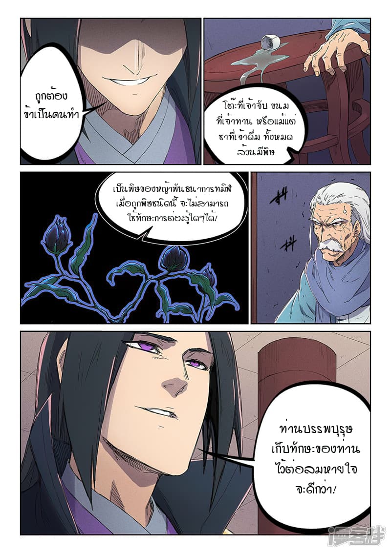 Star Martial God Technique page 9