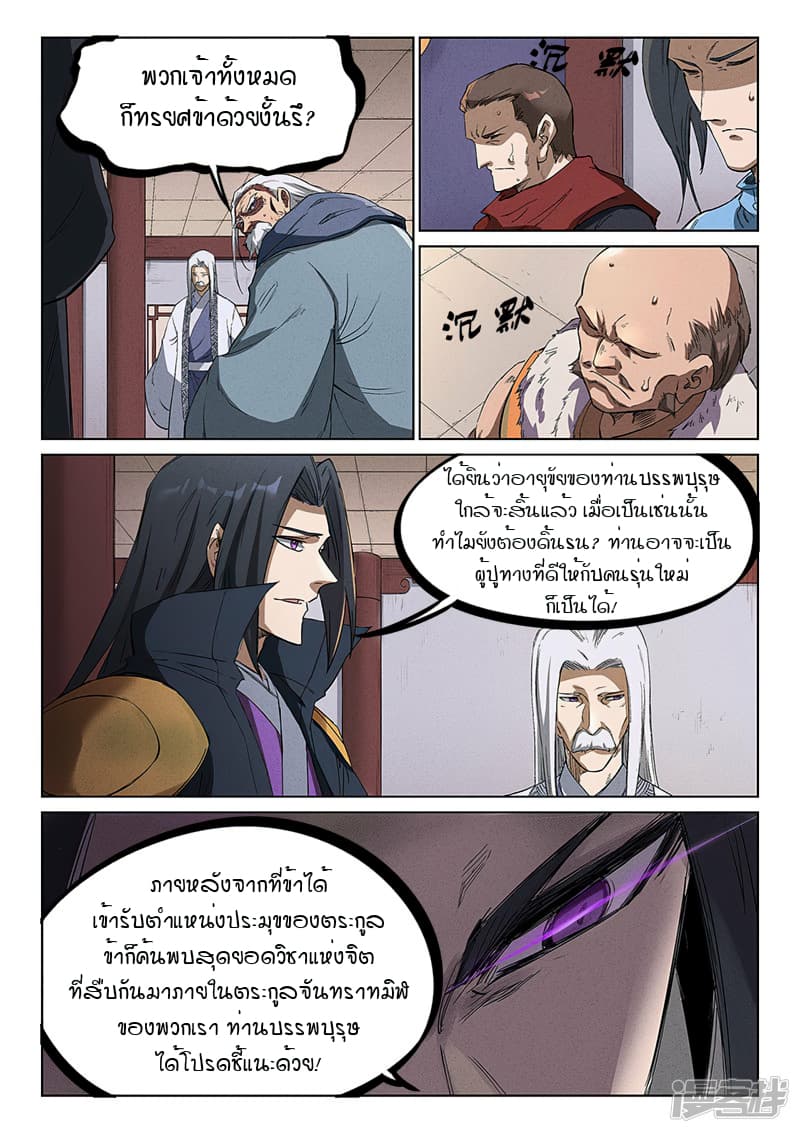 Star Martial God Technique page 2