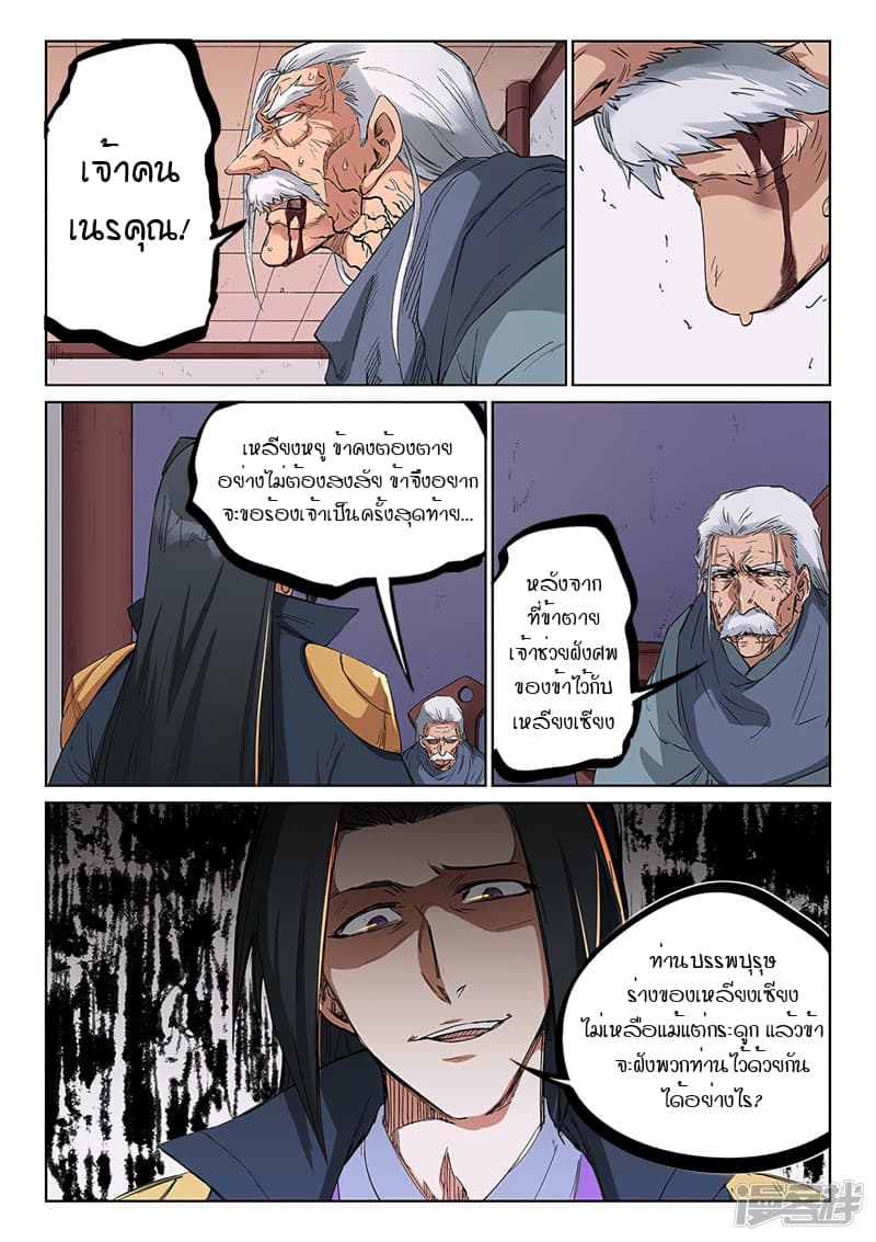 Star Martial God Technique page 3