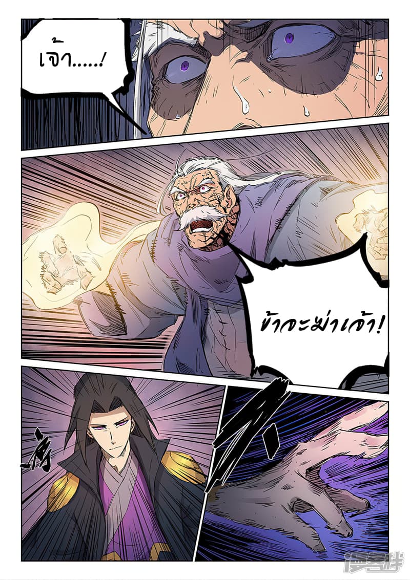 Star Martial God Technique page 4