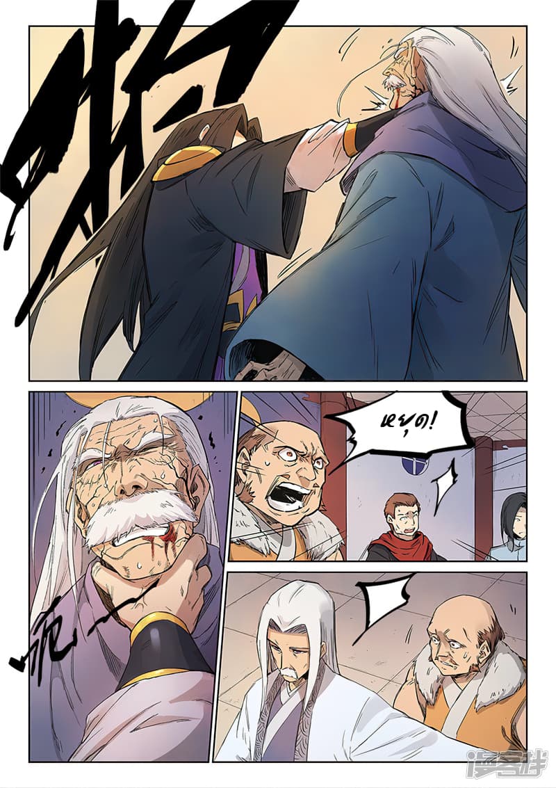 Star Martial God Technique page 5