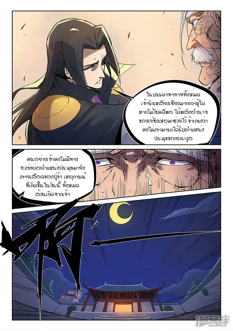 Star Martial God Technique page 6